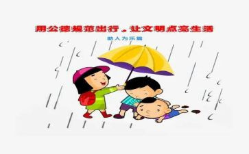 文明与规范演讲稿6篇