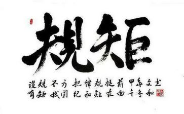 讲规矩,守纪律心得体会优质6篇
