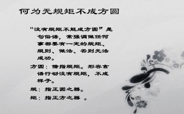 知纪律守规矩心得模板5篇