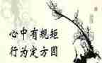 讲规矩守规矩心得体会6篇