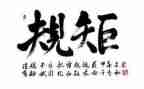 讲规矩,守纪律心得体会8篇