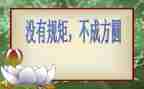 规矩意识演讲稿6篇