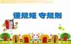 严规矩守纪律心得体会6篇