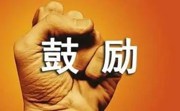 自己对自己鼓励的作文推荐8篇