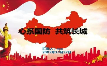 大学国防教育心得体会6篇