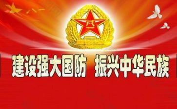 学生国防演讲稿6篇