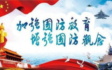 国防教育周讲话稿8篇