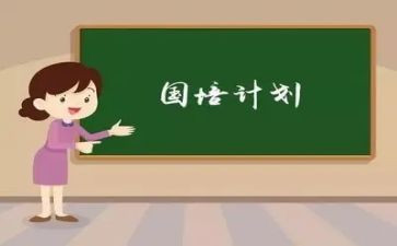 教师国培心得体会范文参考6篇