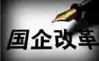 2024国企工作总结5篇
