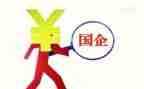 国企年终总结范文5篇