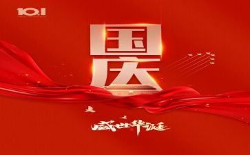 迎国庆节学校活动方案7篇