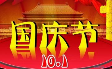 国庆节营销活动方案6篇