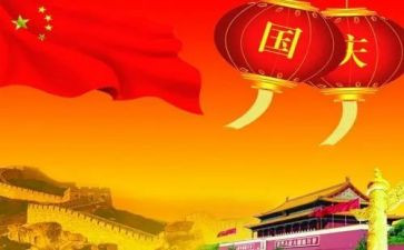主题国庆演讲稿精选7篇