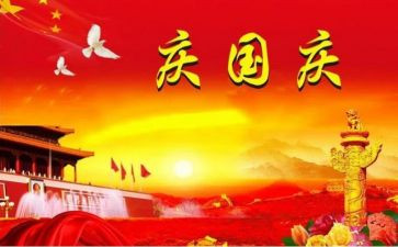 400字国庆作文6篇