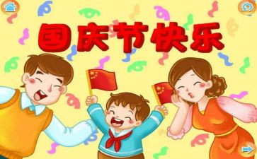 社区国庆节活动方案8篇