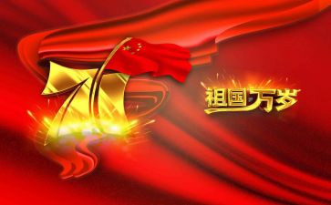 2023国庆心得体会精选6篇