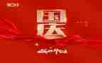亲子班国庆节活动方案7篇
