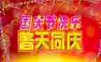 国庆节搞活动方案5篇