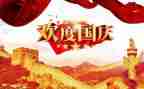 2022年国庆心得体会7篇