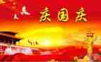 400字国庆作文6篇