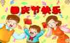 2023国庆心得体会优质8篇