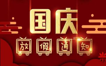 国庆节幼儿园主题活动方案6篇