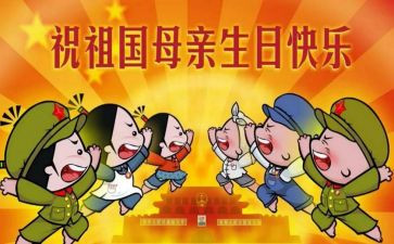 国庆节日演讲稿8篇
