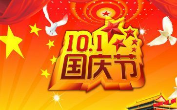 幼儿园2024年国庆节活动方案优质6篇