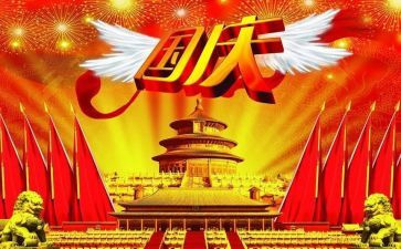 大班国庆节主题活动教案6篇