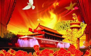 2024年国庆节心得6篇