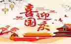 关于国庆节小学生演讲稿8篇