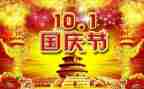 纪念国庆节的演讲稿5篇