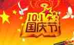 小学国庆节作文参考5篇