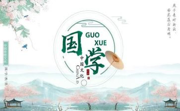 幼儿国学心得体会5篇