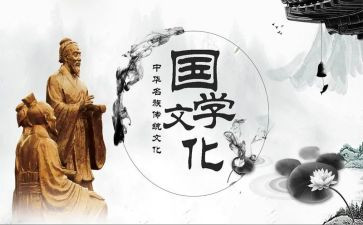 培训国学心得体会5篇