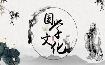 教师国学心得体会5篇