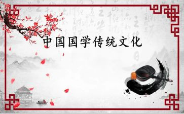 国学读心得体会精选6篇