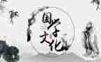教师国学心得体会5篇