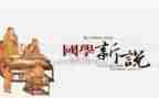 国学培训教师心得体会8篇