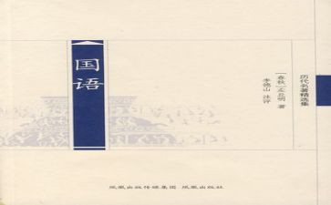 讲国语学国语心得体会8篇