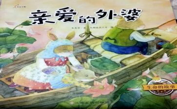 寓言故事鹿和狼的心得体会6篇