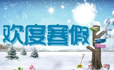 寒假兼职心得体会6篇
