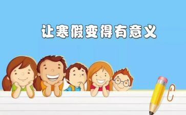 教师寒假培心得体会6篇