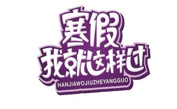 放寒假校长讲话稿7篇