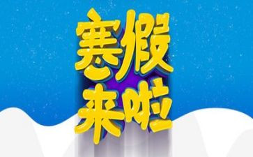 关于教师寒假培训心得体会7篇