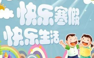 2023年个寒假计划作文精选5篇