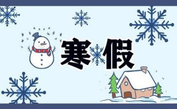 寒假工心得体会6篇