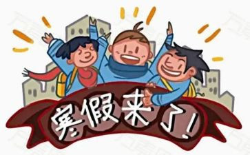 2023年寒假计划的作文400字7篇