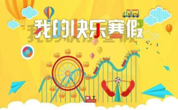2023寒假教师心得体会6篇