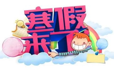 寒假前工作总结8篇